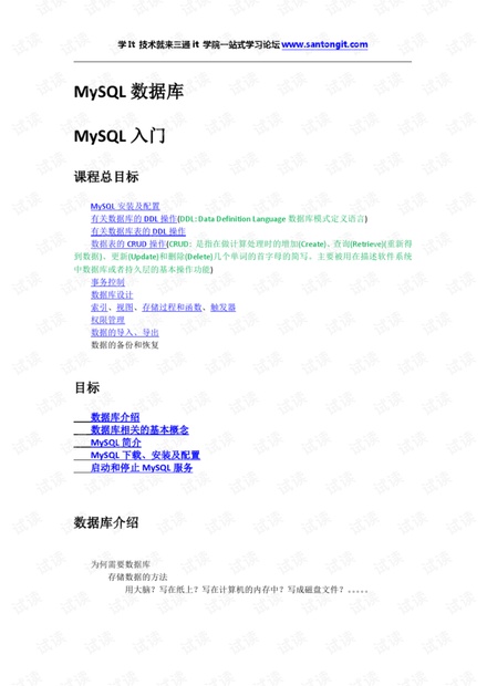 MySQL入门教材-很友好适合新手入门.pdf