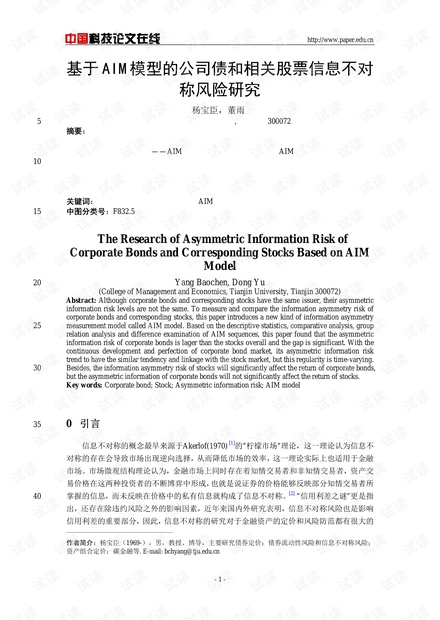 基于AIM模型的公司债和相关股票信息不对称风险研究