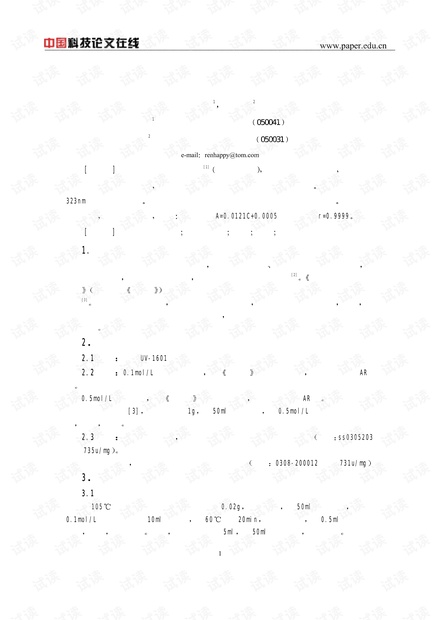 紫外分光光度法测定硫酸链霉素的含量
