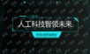 人工智能科技—电路板创意点线酷黑科技风ppt模板.pptx