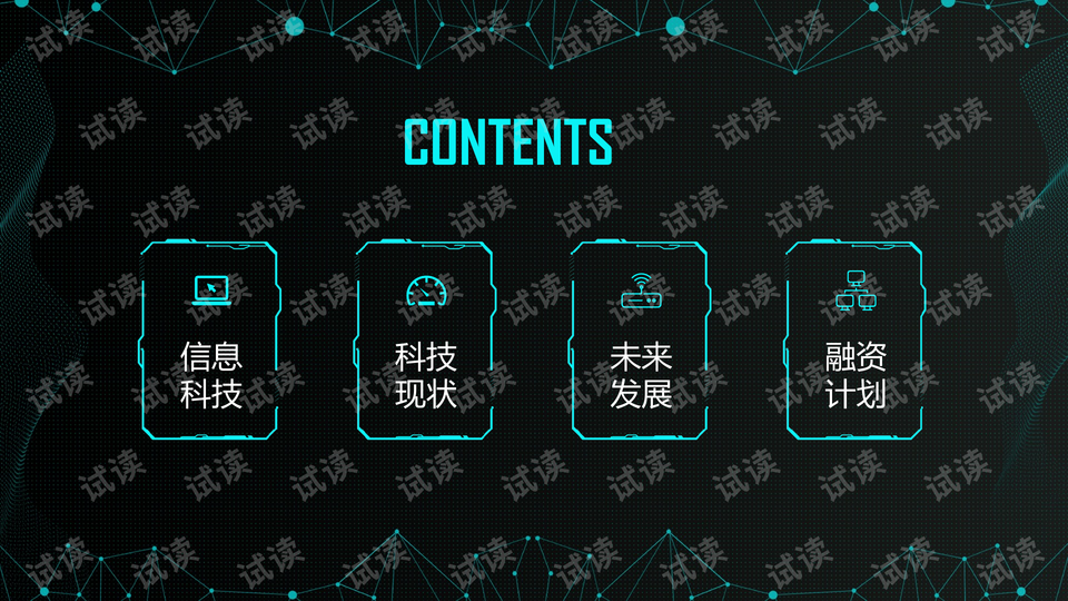 人工智能科技—电路板创意点线酷黑科技风ppt模板.pptx