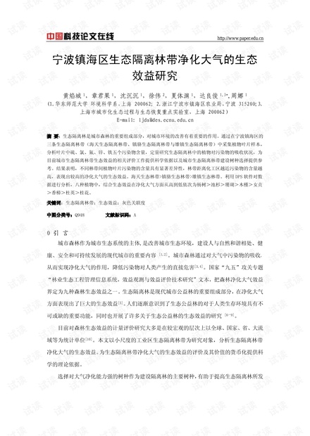 宁波镇海区生态隔离林带净化大气的生态效益研究