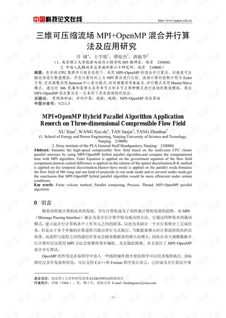 三维可压缩流场MPI+OpenMP混合并行算法及应用研究