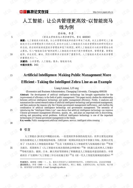 人工智能:让公共管理更高效-以智能斑马线为例