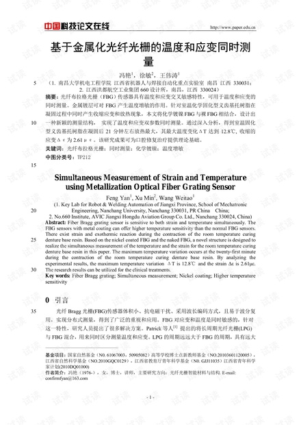 基于金属化光纤光栅的温度和应变同时测量