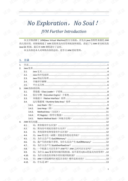 JVM、GC详解及调优.pdf
