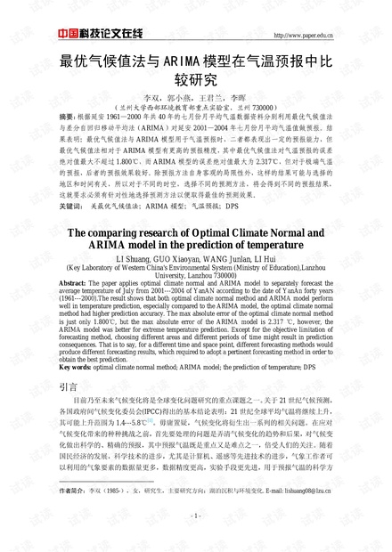 最优气候值法与ARIMA模型在气温预报中比较研究