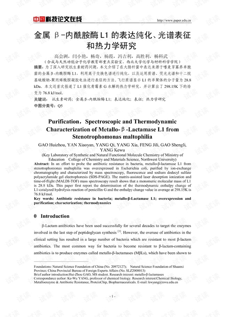Purification,Spectroscopic and Thermodynamic Characterization of Metallo-β-Lactamase L1 from Stenotrophomonas maltophilia