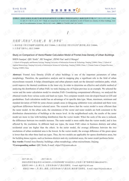 城市建筑迎风面积密度矢量%2F栅格计算模型对比研究.pdf