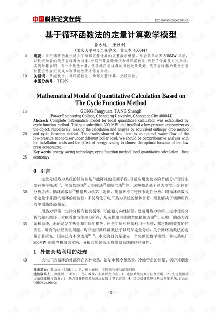基于循环函数法的定量计算数学模型