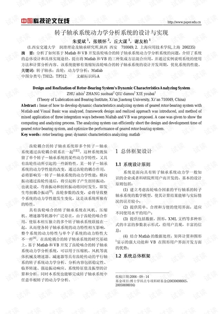 转子轴承系统动力学分析系统的设计与实现