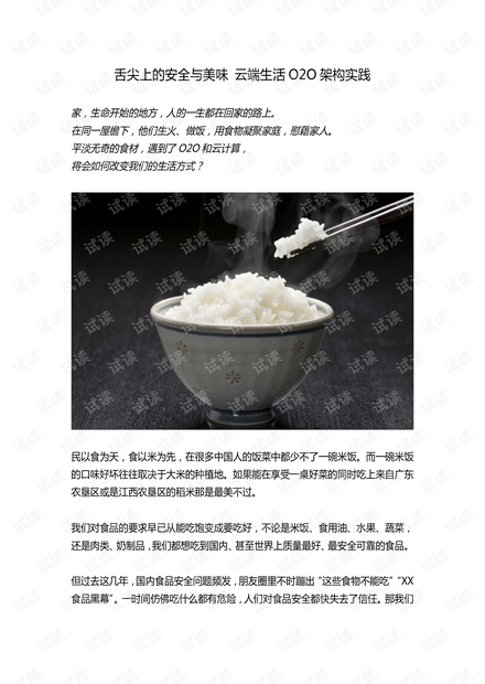 舌尖上的安全与美味 云端生活O2O架构实践