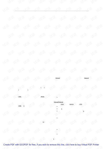 淮南矿业集团公司综合管理计算机网络系统
