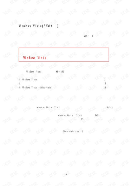 Windows Vista操作系统下驱动程序安装步骤