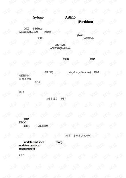 Sybase ASE15简介之一——数据分区