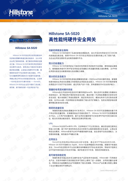 Hillstone SA-5020高性能纯硬件安全网关产品简介