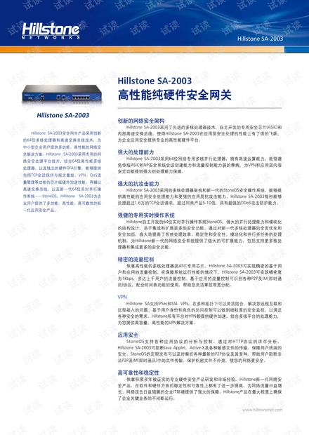 Hillstone SA-2003高性能纯硬件安全网关产品简介