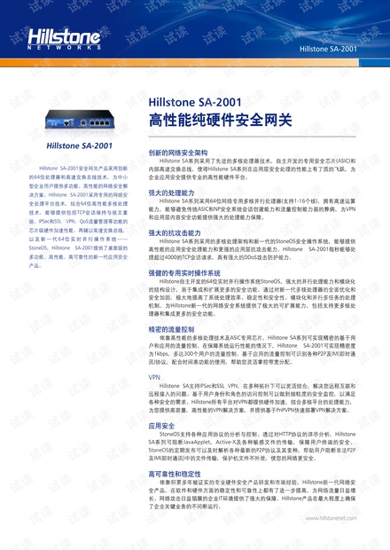 Hillstone SA-2001高性能纯硬件安全网关产品简介