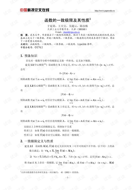 函数的一致极限及其性质