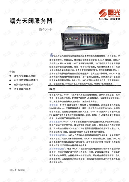 曙光天阔服务器I940r-F产品手册