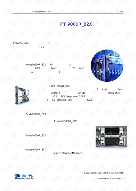 宝德刀片式服务器PT9000R_82X产品简介