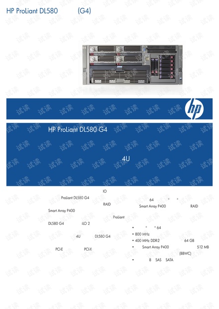HP ProLiant DL580第四代(G4)服务器产品说明书