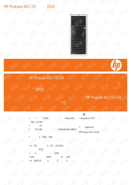 HP ProLiant ML110第四代(G4)服务器产品说明书