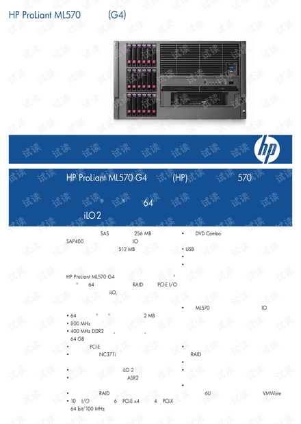 HP ProLiant ML570第四代(G4)服务器产品说明书
