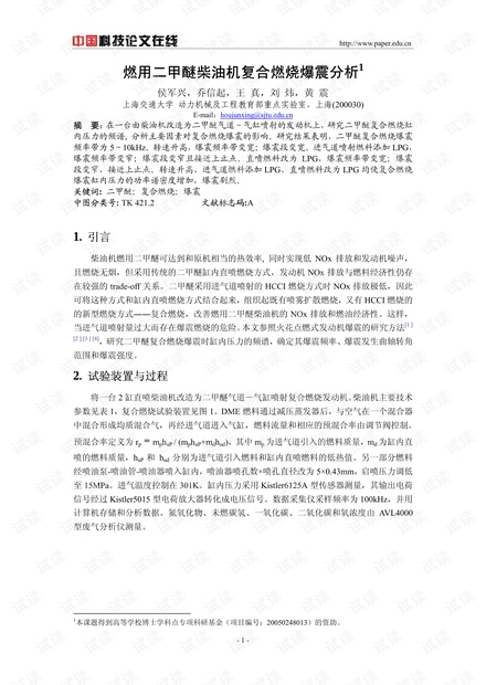 燃用二甲醚柴油机复合燃烧爆震分析