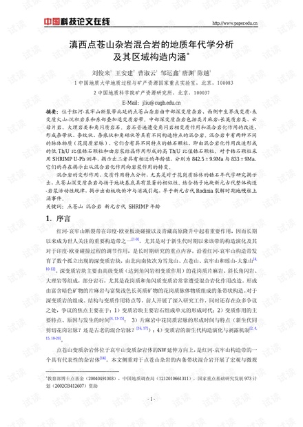 滇西点苍山杂岩混合岩的地质年代学分析