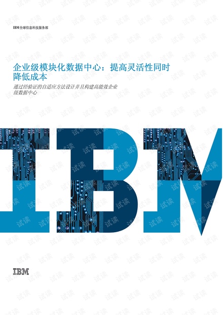 企业级模块化数据中心(EMDC)