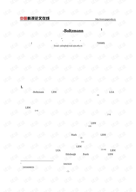 声波衰减的格子-Boltzmann方法模拟