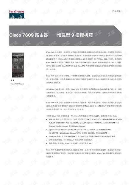 Cisco 7609增强型9插槽机箱路由器