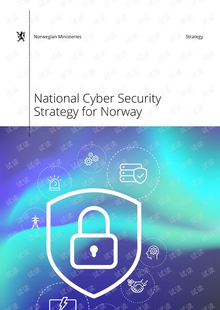 挪威《国家网络安全战略》national-cyber-security-strategy-for-norway.pdf