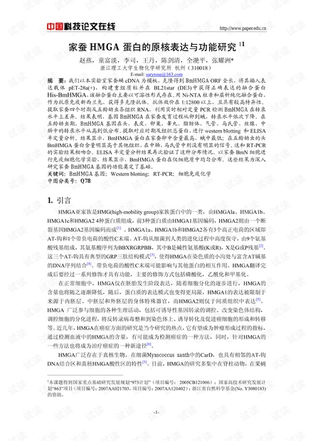 家蚕HMGA蛋白的原核表达与功能研究