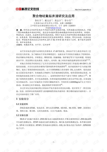 聚合物硅氟钻井液研究及应用