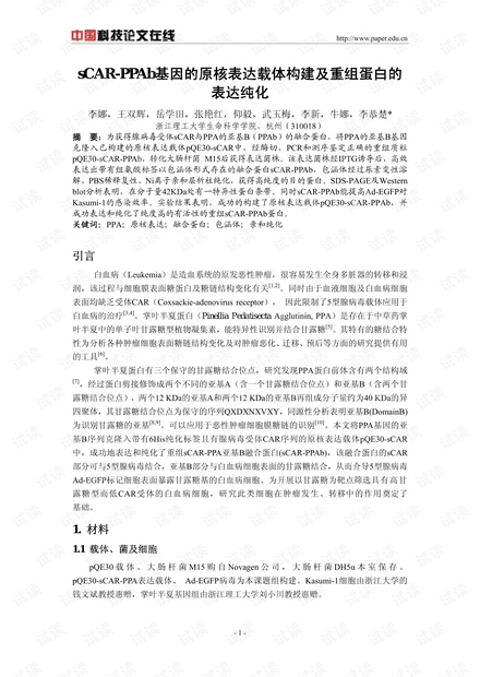 sCAR-PPAb基因的原核表达载体构建及重组蛋白的表达纯化