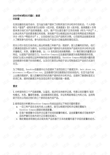 2020_MCM美赛C题中文翻译.pdf