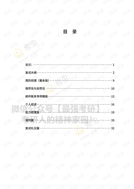 2020考研复试综合面试讲义.pdf