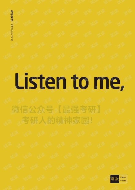 考研复试英语听力讲义.pdf