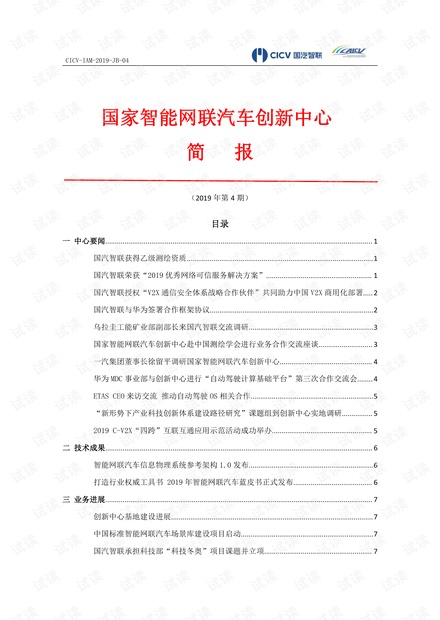 国家智能网联汽车创新中心简报(第四期).pdf