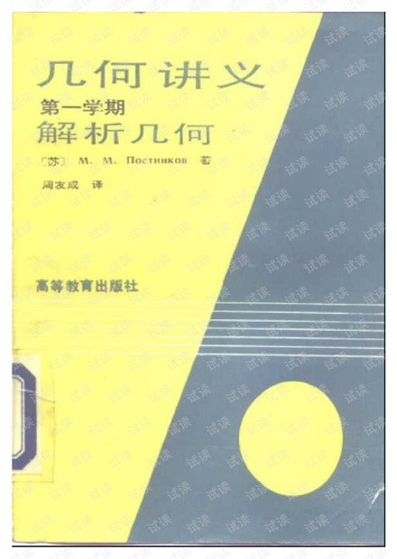 几何讲义++第一学期++解析几何.pdf