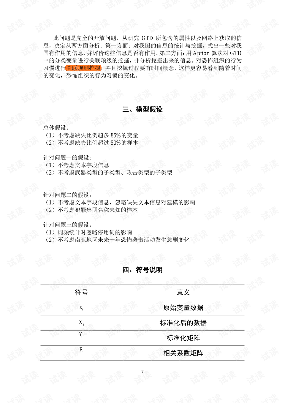 0008-ac6394019fa056662e4344fd1bdef418_preview.png