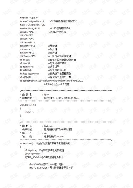基于51单片机的八路抢答器.pdf
