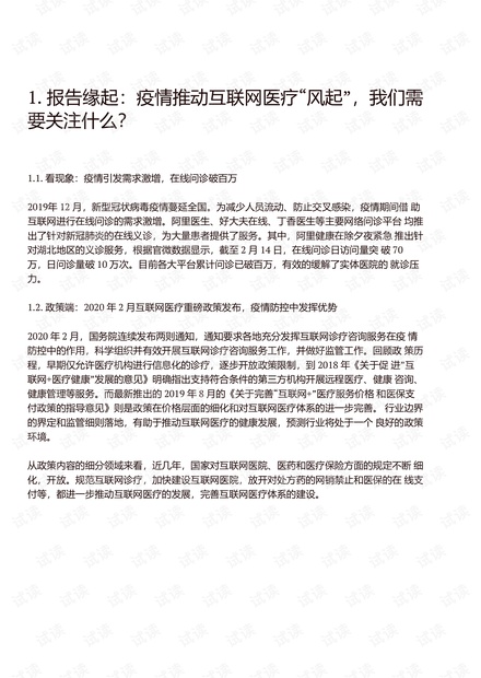 未来智库:互联网医疗行业专题报告:科技战疫,雏鹰起飞