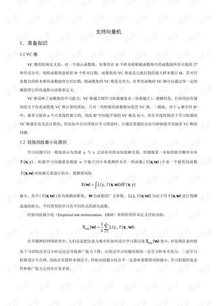 支持向量机原理.pdf