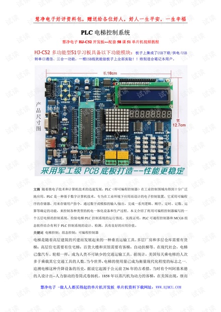 PCL电梯控制系统.pdf