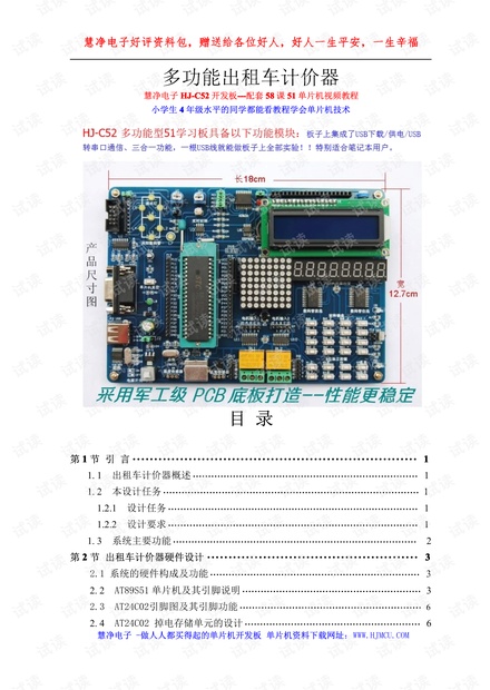 多功能出租车计价器设计资料.pdf