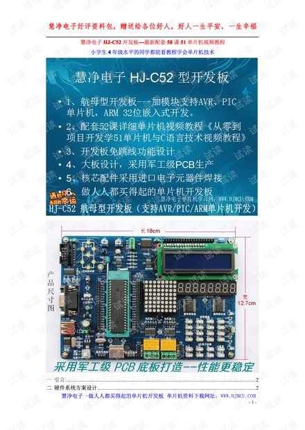 多功能数字时钟毕业设计.pdf