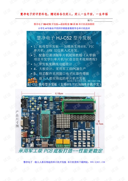 高保真音响设计制作论文资料.pdf